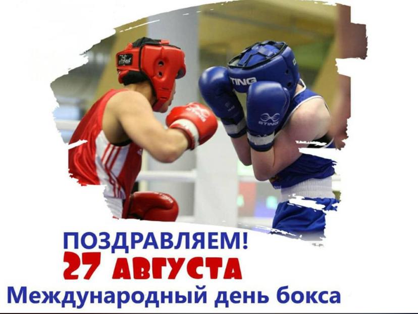 Халықаралық бокс күні